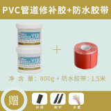 利施邦水管补漏胶防水堵漏修补胶ppr铸铁pvc下水管道密封胶水管补漏神器 【带水补漏】PVC管道胶800g+胶带