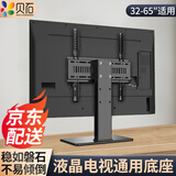 贝石(14-75英寸)电视支架落地通用免打孔桌面架电视挂架液晶电视底座适用于创维长虹海信等显示器支架 【32-65英寸】加厚立柱 钢化玻璃底座 一款两用