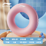 李宁（LI-NING）儿童游泳圈男女童学游泳训练腋下圈初学者充气防漏泳圈0252粉