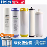 海尔海尔（Haier）家用净水器滤芯 HU603-5A/3a软化版/净化版 滤芯配套替换滤芯 HU603-5A软化版全套滤芯