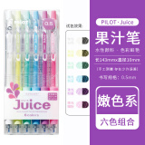 百乐（PILOT） Juice彩色中性笔LJU-10EF按动水性笔果汁笔手帐学生用套装 嫩色系6色套装 0.5mm