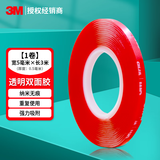 3M强力纳米双面胶可移胶魔力胶带透明无痕防水粘胶耐高温不留痕 宽5毫米X长3米长 厚0.5mm