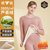 雅鹿【芦荟婴儿绒】保暖内衣女加绒加厚套装冬季圆领宽松防寒保暖衣女