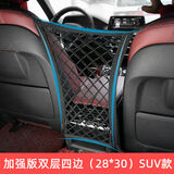 润群汽车座椅间储物网兜车载车用置物袋椅背挂袋车内杂物多功能收纳袋 双层-四边弹力【加强版】SUV用