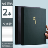 三木（SUNWOOD） 超厚a4笔记本子文具加厚400页简约大号会议商务记事本软皮面本大学生考研专用 【2本文字款/横线】墨绿+黑色
