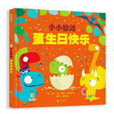 小小恐龙：蛋生日快乐 【小小恐龙系列】英国水石书店童书奖得主、凯特•格林纳威大奖提名画家罗伯•比达尔夫作品！轻松交到好朋友  3-6岁（启发出品）