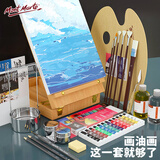 蒙玛特(Mont Marte)12色油画颜料 美术油画工具初学者入门全套套装 油画布框油画架油画板大容量写生带画箱V