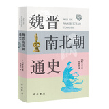 魏晋南北朝通史