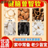 吾家余堂健脑增智饮组合茶人参肉桂益智仁黄精茯苓山药煮水煲汤增强提高记 健脑增智饮 20副【疗程装】