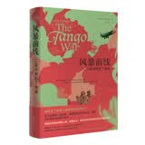 风暴前线：二战中的拉丁美洲