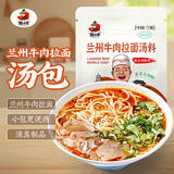 陆小余正宗兰州牛肉拉面汤料包20袋200g清真拉面汤料调味料调料包