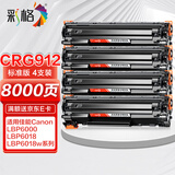 彩格crg912硒鼓适用佳能LBP3018 LBP3108 LBP6018打印硒鼓mf3010硒鼓 适用惠普CE285A粉盒crg912硒鼓4支装
