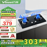 万和（Vanward）燃气灶4.2kW大火力 嵌入式台式两用灶具家用双灶 煤气炉煤气灶钢化玻璃 JZY-B3L20（液化气）