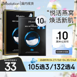 JMsolution肌司研悦活沁润燕窝面膜尊享版30ml*10片 深层保湿 清爽质地