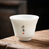 极素茶杯德化羊脂玉功夫茶具小茶杯白玉陶瓷泡茶杯子薄胎白酒杯带字禅意家用客厅个人品茗杯主人杯单杯 黑字执手杯-欢喜