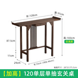 皇威马新中式玄关柜现代简约玄关桌禅意客厅进门条案中堂供桌端景台窄款 加高120单层单抽玄关桌