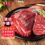 百里炙原切牛腱子 源头直发 牛肉进口卤牛腱子肉健身炖煮烧烤食材 原切牛腱子2kg