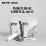 霍曼（Homerun）智能猫砂盆适配集便袋全自动猫厕所适配清砂袋 集便袋*3卷（10只*3）