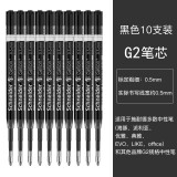 施耐德（Schneider）39中性笔芯德国进口快干欧标通用G2中性笔替芯笔芯 【黑色G2】10支0.5mm