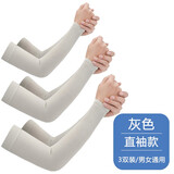 麟零（LIN LING）冰袖防晒袖遮阳袖套男女夏季户外开车骑行手套护臂薄套袖遮阳护袖 灰色 直袖【3双装】  均码-男女同款