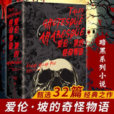 疯狂山脉+梦寻秘境卡达斯+超越时间之影+查尔斯迪克斯特瓦德事件+黄衣之王+醉步男+脑髓地狱+恶魔之地+全系玫瑰碎片+驱魔人+本书充满蜘蛛+我刚刚读了什么+最后约翰死了+未来城市与花哨西装 惊悚克苏鲁 