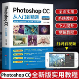 ps2022正版教程全套photoshop软件完全自学从入门到精通零基础教学淘宝美工平面设计视频
