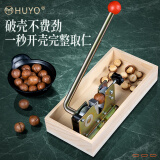 HUYO 德国夏威夷果开壳器不锈钢坚果开壳机多功能核桃夹子开碧根果专用工具夹榛子神器家用破壳开口机 新升级开壳器【可调大小】