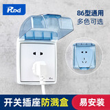 Puxi 86型防水盒插座保护盖 工程家用浴室防溅水卫生间防水罩 蓝色