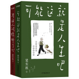 文学泰斗梁实秋趣味散文选（创作100周年特别纪念，一套解闷宝书）：可能这就是人生吧  为这人间操碎了心