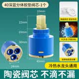 起点如日（QIDIANRURI）厨房冷热水龙头陶瓷阀芯通用安装热水器混水阀芯开关维修配件大全 40mm深蓝分体胶垫阀芯 优质阀芯丨加厚垫圈丨杜绝漏水