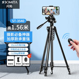 SOMITA闪拓3520直播手机三脚架拍摄自拍相机单反三角架便携三脚架 3540三脚架+手机夹+蓝牙