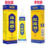 诚敬玉庭舒抑菌乳膏 皮肤抑菌肛外用 大腿内侧护理外用软膏 玉庭舒3盒 玉庭舒