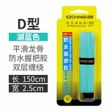 仓吉 新款鱼竿缠把带鱼杆吸汗带龙骨防滑手把套加长加厚手胶缠绕带 D型防水 湖蓝