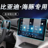 达珀德24款比亚迪冠军/荣耀版导航钢化膜中控液晶显示屏幕内饰保护贴膜 23-24款海豚【仪表+导航】高清钢化膜