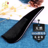 好美家 天然黑牦牛角梳子 精美礼盒包装 免费刻字七夕情人节礼物送女友生日礼物 20cm黑牦牛角梳