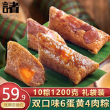 诸老大 中华老字号 蛋黄肉粽双口味大肉粽子袋装1200克端午节嘉兴产粽子