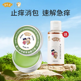 余仁生婴儿紫草膏儿童蚊虫叮咬止痒消肿膏清凉解痒舒缓防叮消肿草本膏 紫草膏20g+泡澡精华露60ml