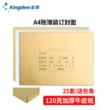 金蝶A4账簿纸 账本账册打印纸 通用账簿打印纸 RM12B 账簿封面299*212mm  25套