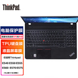 ThinkPad 适用联想笔记本电脑键盘膜 防尘键盘垫/屏幕膜 保护膜贴膜 E540/E550/E555/E560/E570 TPU透明键位键盘膜