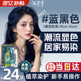 汉芳萃（HANFANGCUI）染发剂植物潮色染发膏焗油膏男女士染头发遮白发非泡泡染-蓝黑色