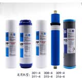 京盈容声净水器滤芯RO301/306/307/308/309-4反渗透通用五级 五瓶301/308/315/311五级