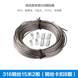 珂菲 凉晒衣架配件手摇阳台升降晾衣架316钢丝绳304不锈钢丝通用 316钢丝15米2根【卡扣8颗】