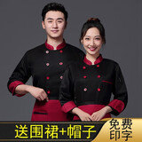 馨源衣佰厨师服长袖秋冬款定制酒店饭店餐厅食堂幼儿园厨房厨师工作服 黑色红领 XL