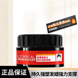 欧莱雅（LOREAL）男士发蜡发泥头发造型三孔定型喷雾自然蓬松清香复古背头发油发胶 强塑发蜡（潮酷造型）