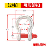 工途（Gongtu）国标吊钩吊环卡环卸扣U型弓形D型美式国标起重马蹄卡扣重型吊具吊装环  弓型卸扣2吨