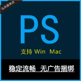PS软件安装photoshop 2024/2023/22/18/17 中文正式版cs6远程安装服务 2021