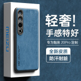 HotFire 适用魅族20pro手机壳 魅族 20 Pro保护套升级肤感羊巴皮磨砂镜头全包男款女硅胶-珊瑚蓝