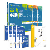 理想树2021版 高考必刷题合订本 理科生套装（含理数物理化学生物4册）京东独家送笔记本