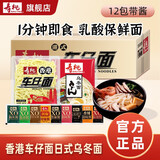 寿桃车仔面乌冬面12包港式方便面非油炸速食面保鲜湿面捞面干拌面配酱 滋味酱12包 车仔面6包+乌冬面6包