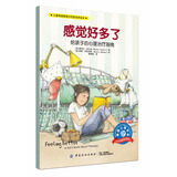 儿童情绪管理与性格培养绘本：感觉好多了